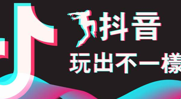 Jinan Douyin Company: Operational logic of playing Douyin platform-first picture-Dreamweaver 58 Douyin Training Network